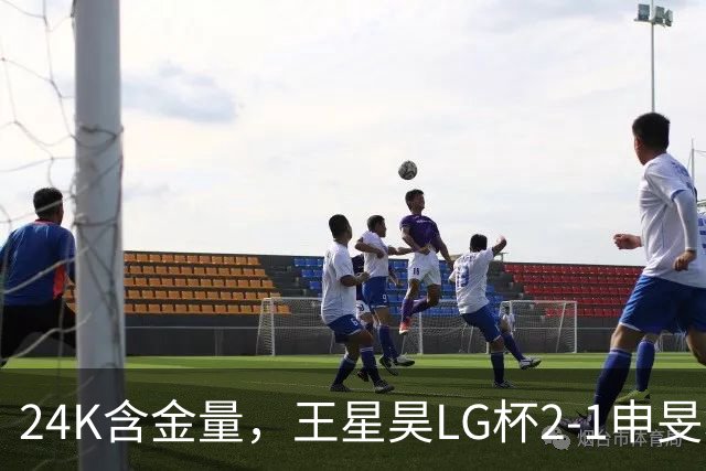24K含金量，王星昊LG杯2-1申旻埈夺冠，局局领先大杀四方，中国围棋锐度提升